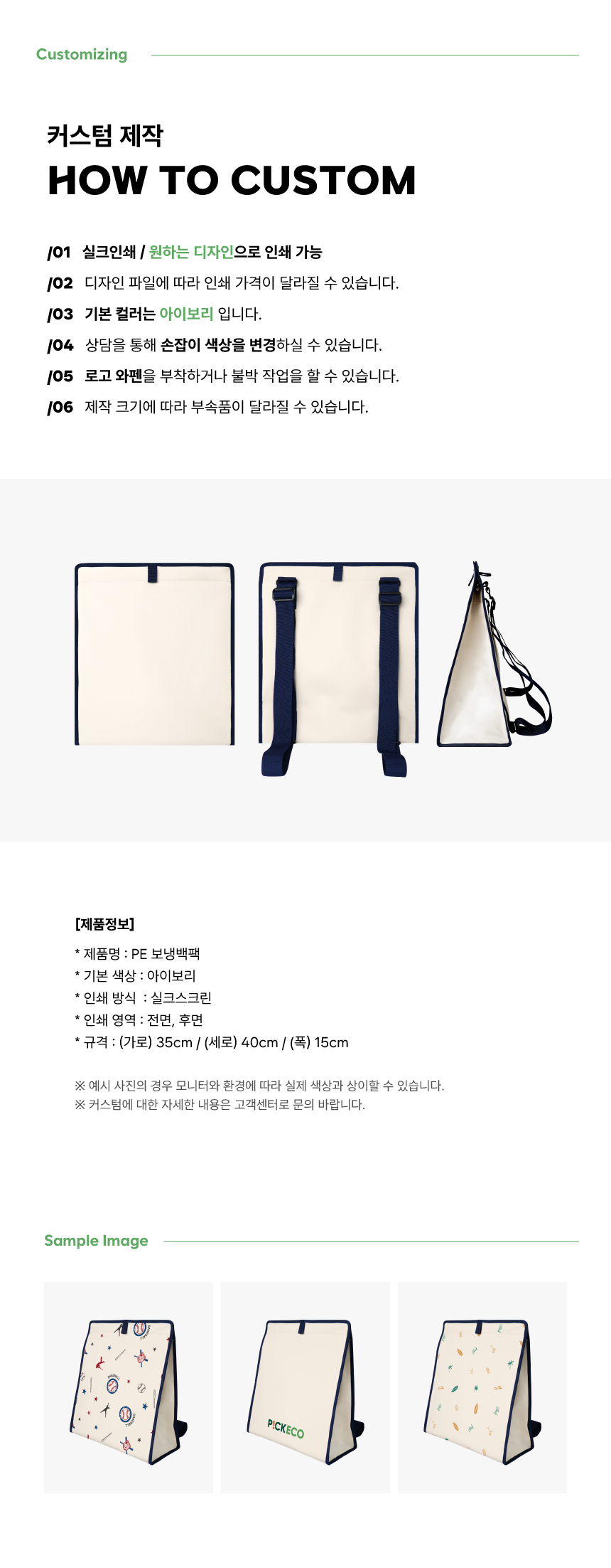 [p!ckeco]보냉백팩_상세페이지2.jpg